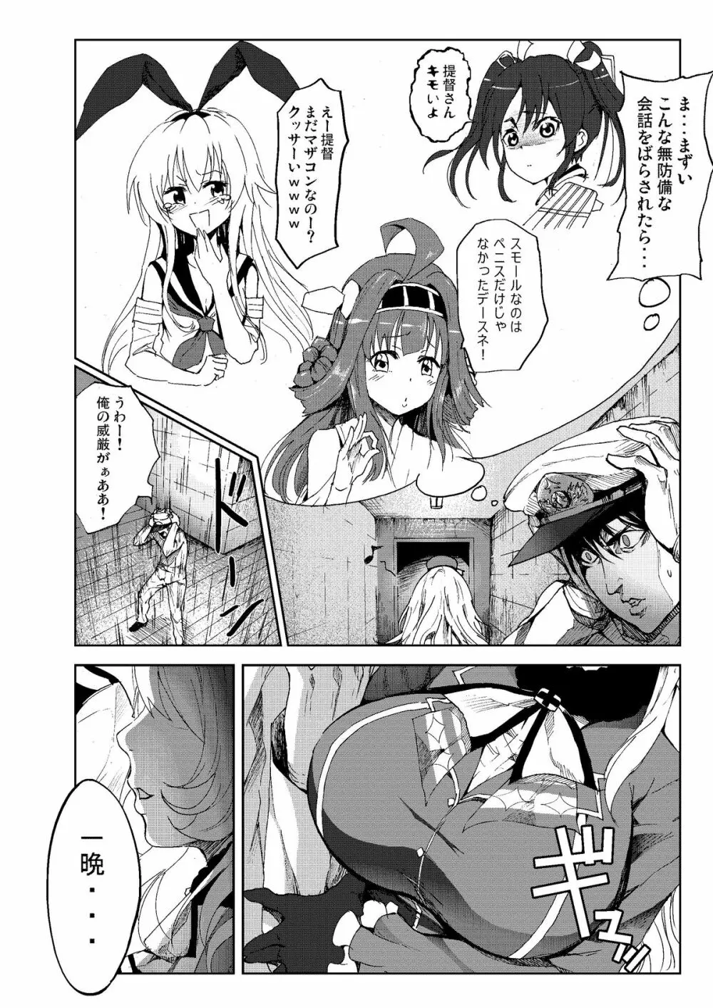 平成しごき合戦ぱんぱか Page.5