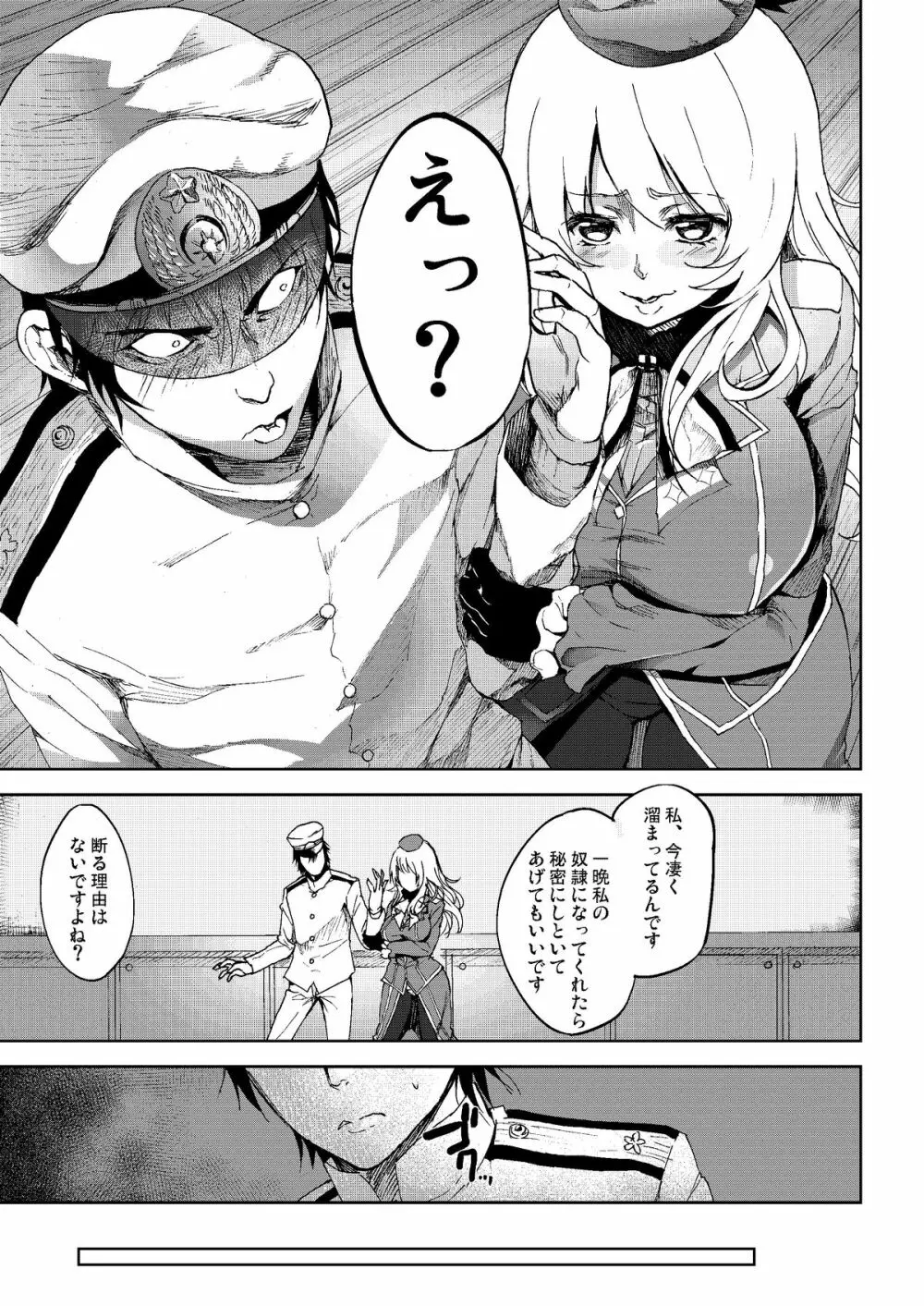 平成しごき合戦ぱんぱか Page.6