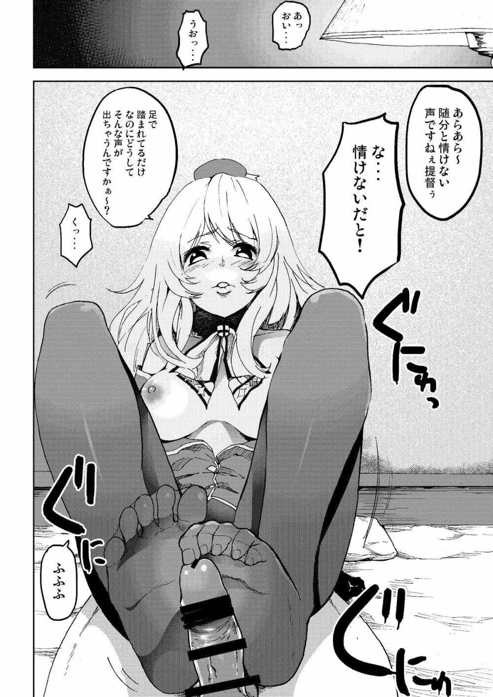 平成しごき合戦ぱんぱか Page.7