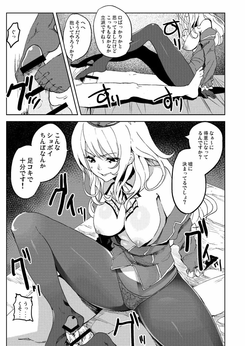 平成しごき合戦ぱんぱか Page.8