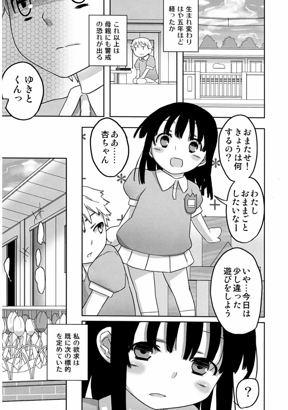 人生ゲーム Alter Page.6