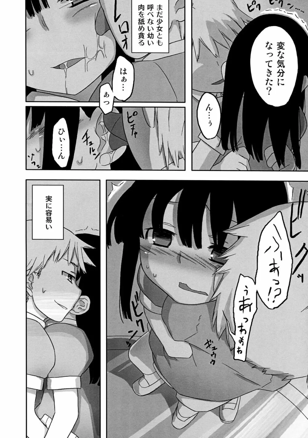 人生ゲーム Alter Page.8