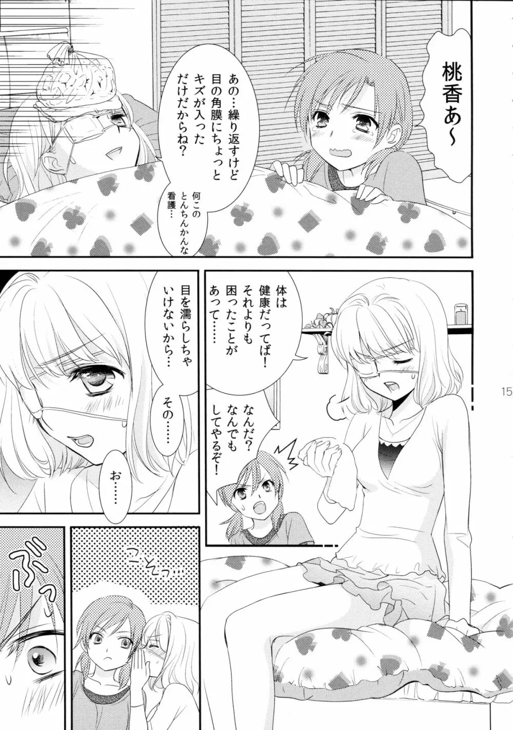 姉妹的恋愛論 Page.16