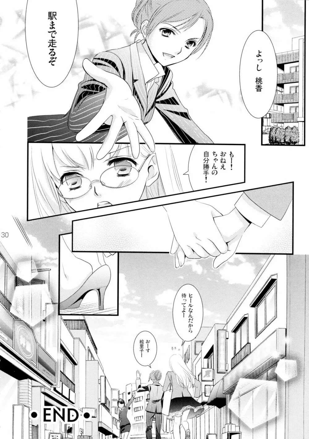 姉妹的恋愛論 Page.31