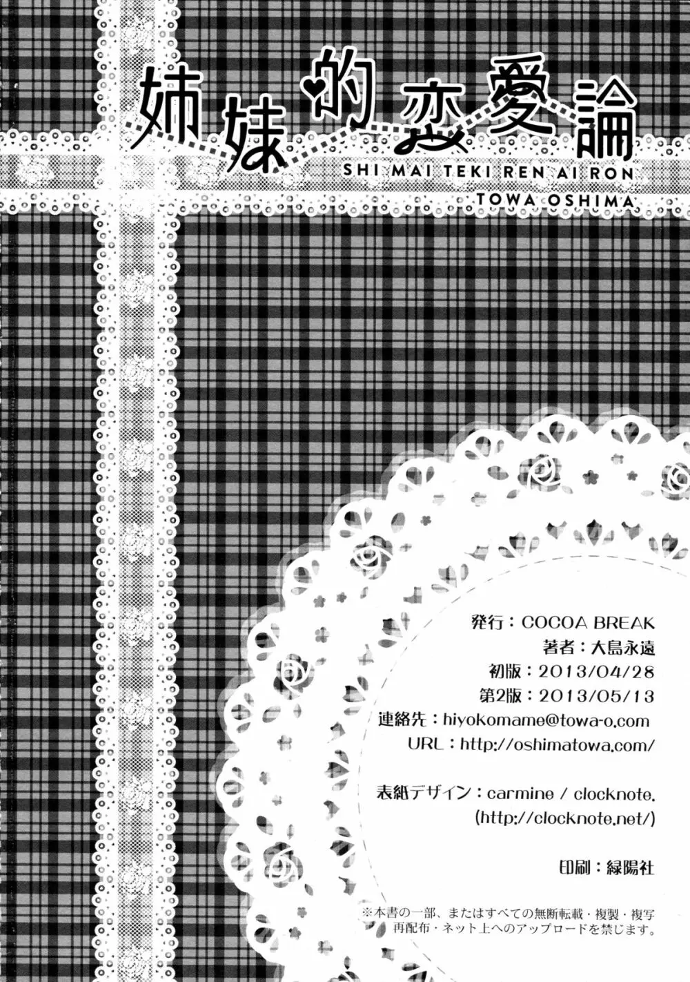 姉妹的恋愛論 Page.35