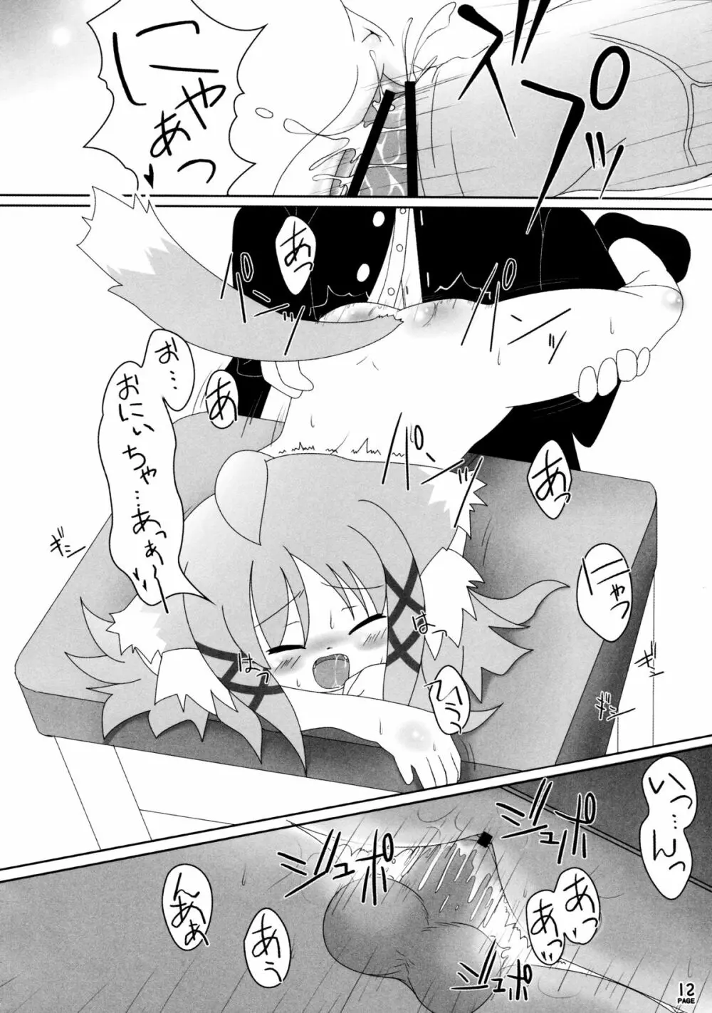 ねこぷにっ! vol.3 Page.12