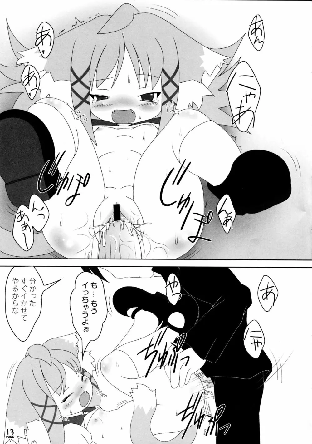 ねこぷにっ! vol.3 Page.13