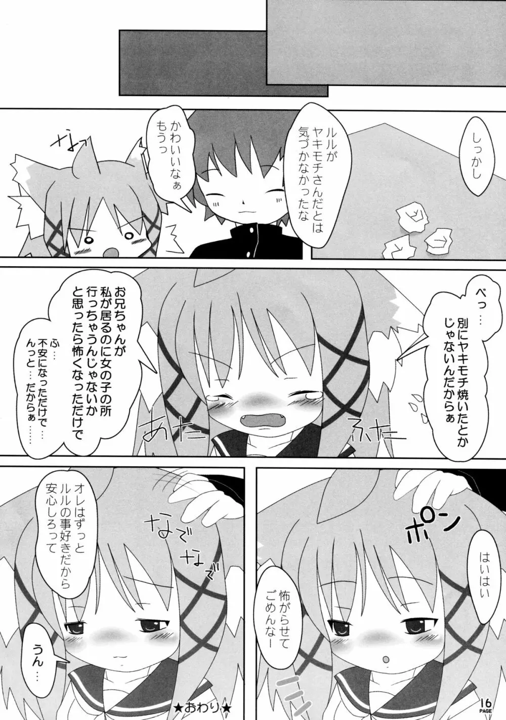 ねこぷにっ! vol.3 Page.16