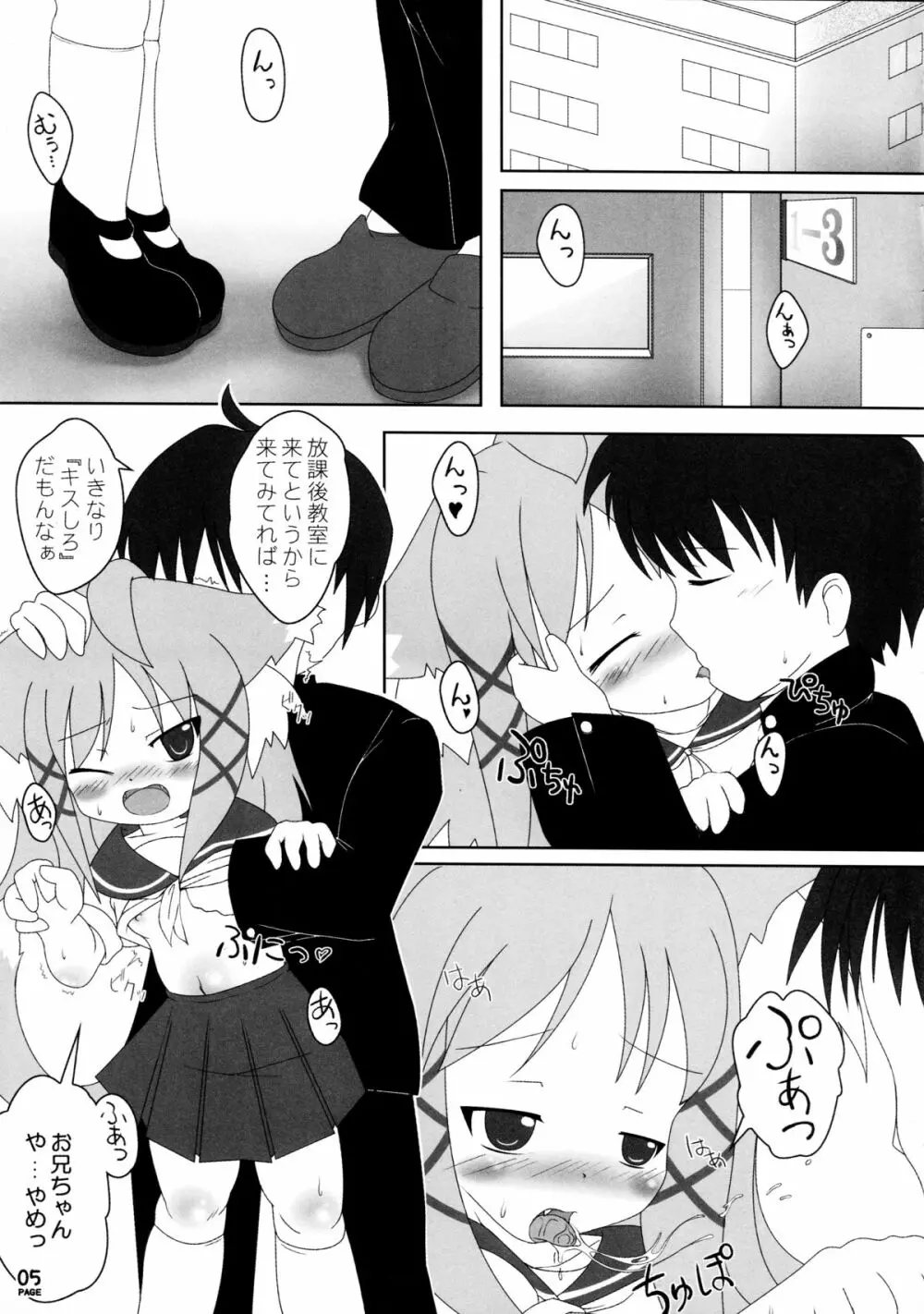 ねこぷにっ! vol.3 Page.5