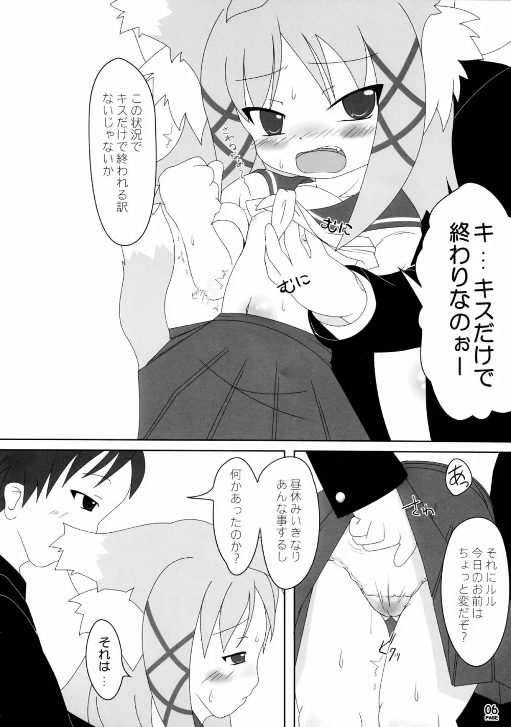 ねこぷにっ! vol.3 Page.6