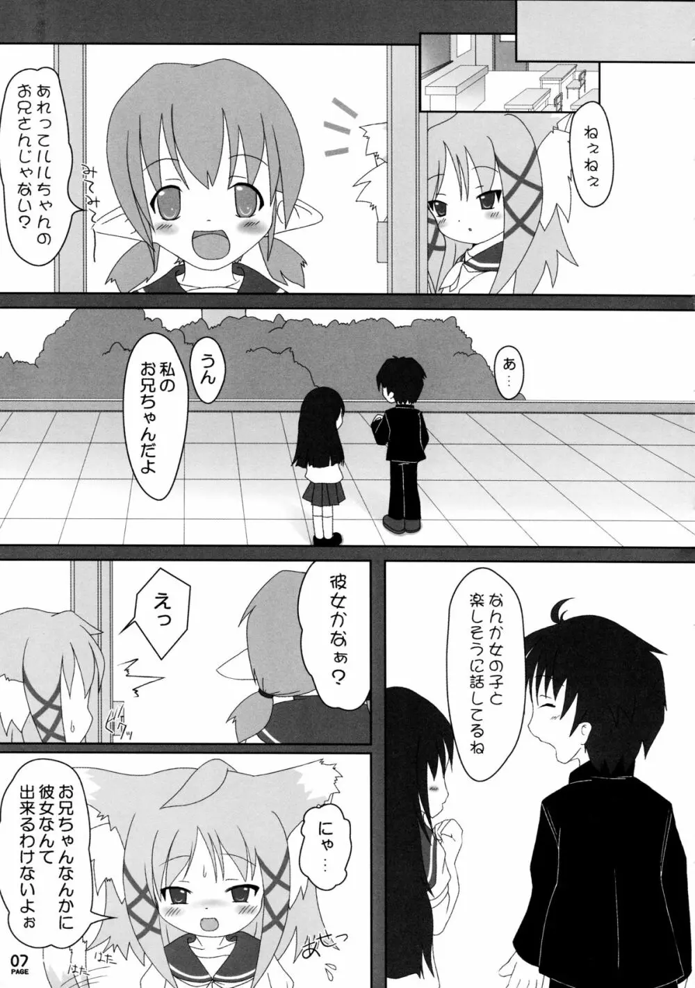 ねこぷにっ! vol.3 Page.7