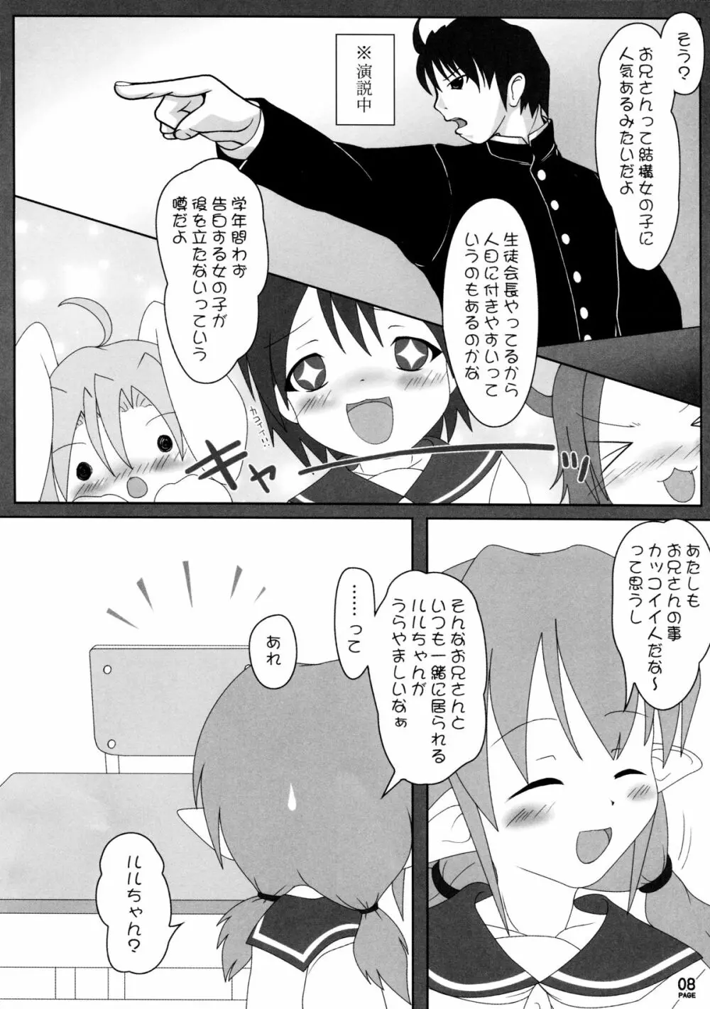 ねこぷにっ! vol.3 Page.8