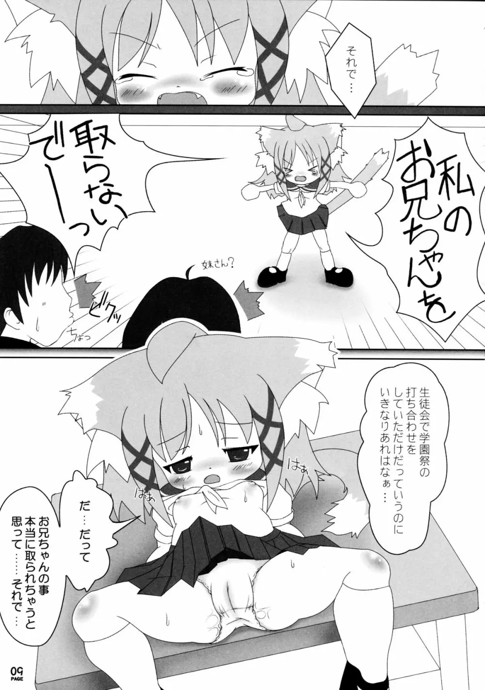 ねこぷにっ! vol.3 Page.9