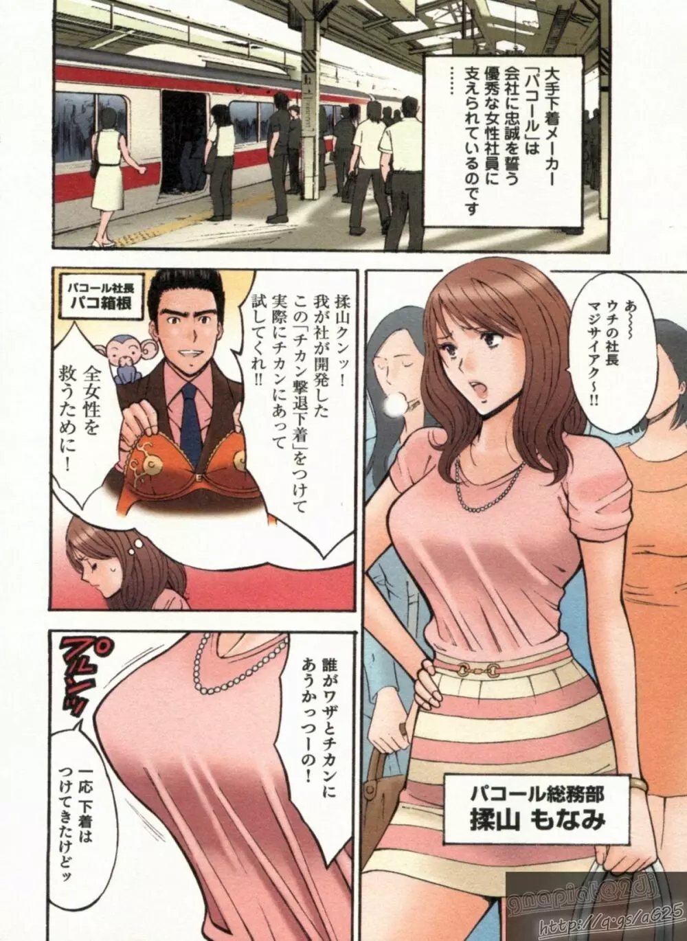 超乳・爆乳株式会社 Page.16