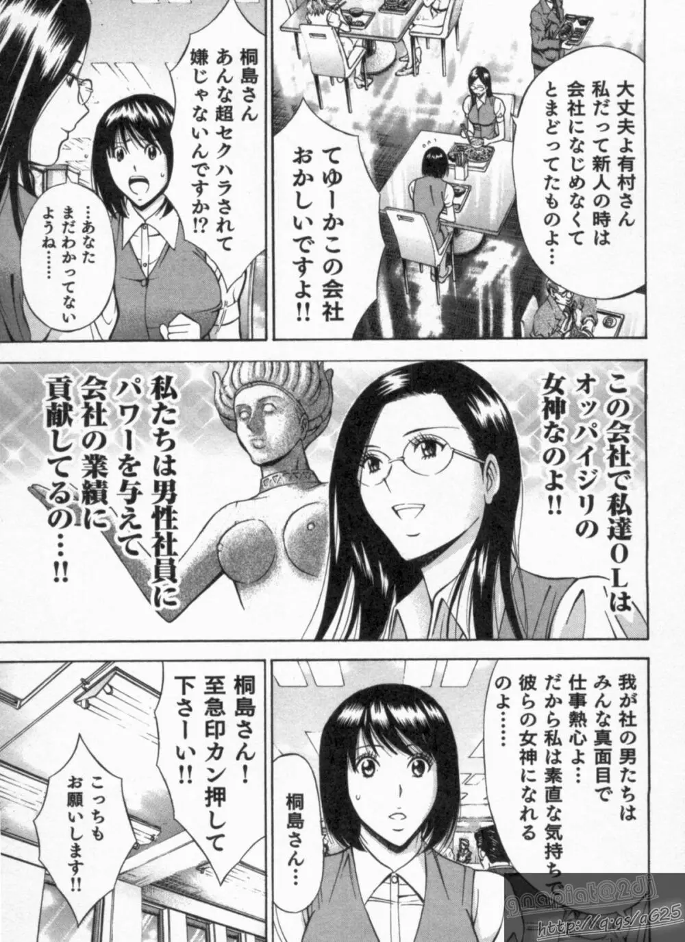 超乳・爆乳株式会社 Page.167