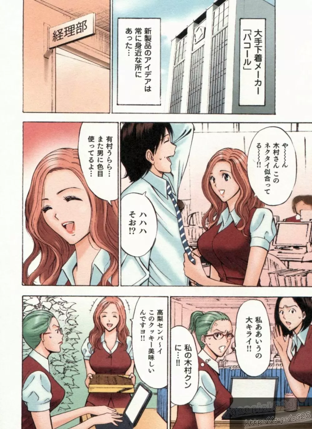 超乳・爆乳株式会社 Page.28