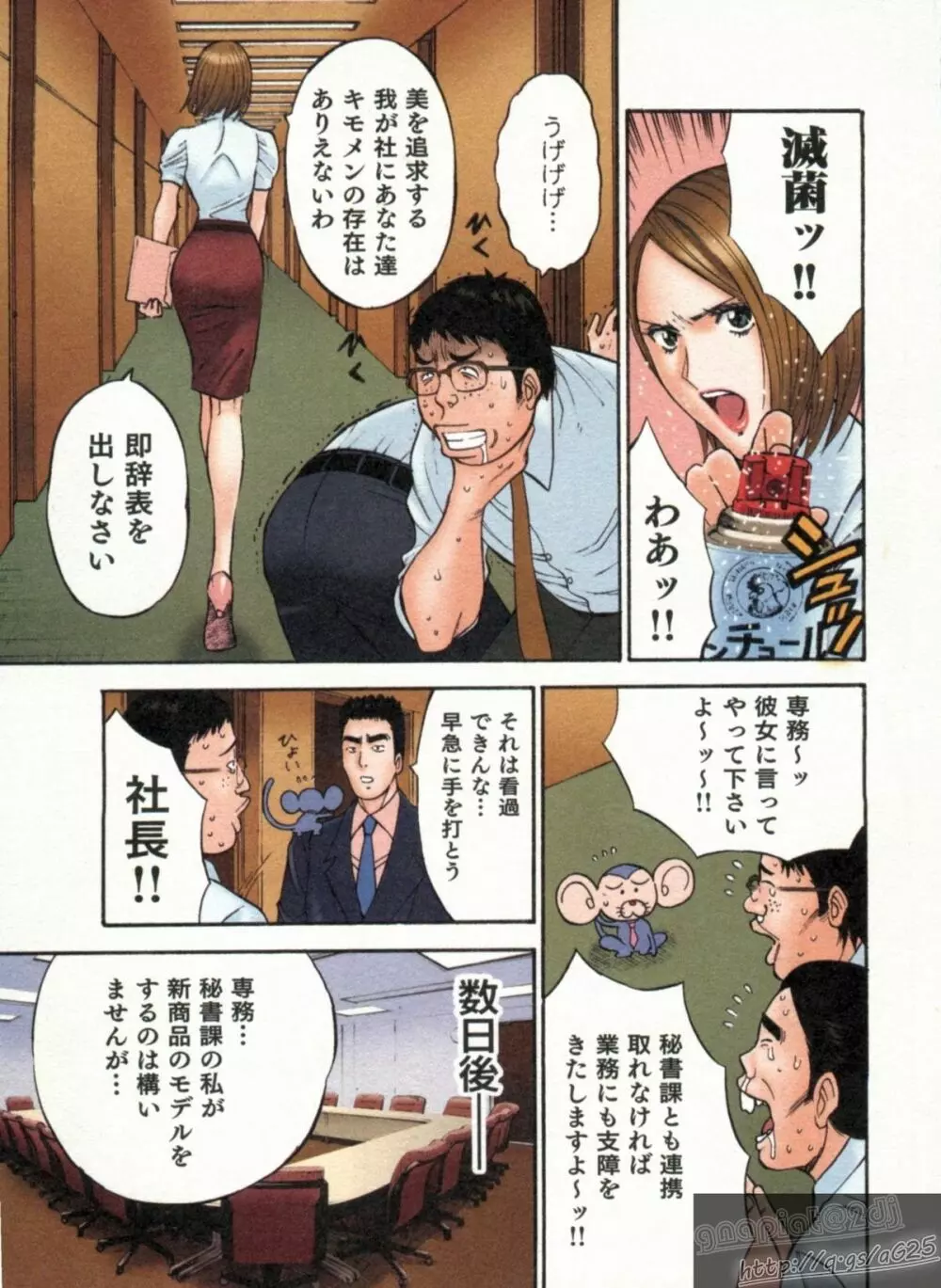 超乳・爆乳株式会社 Page.41