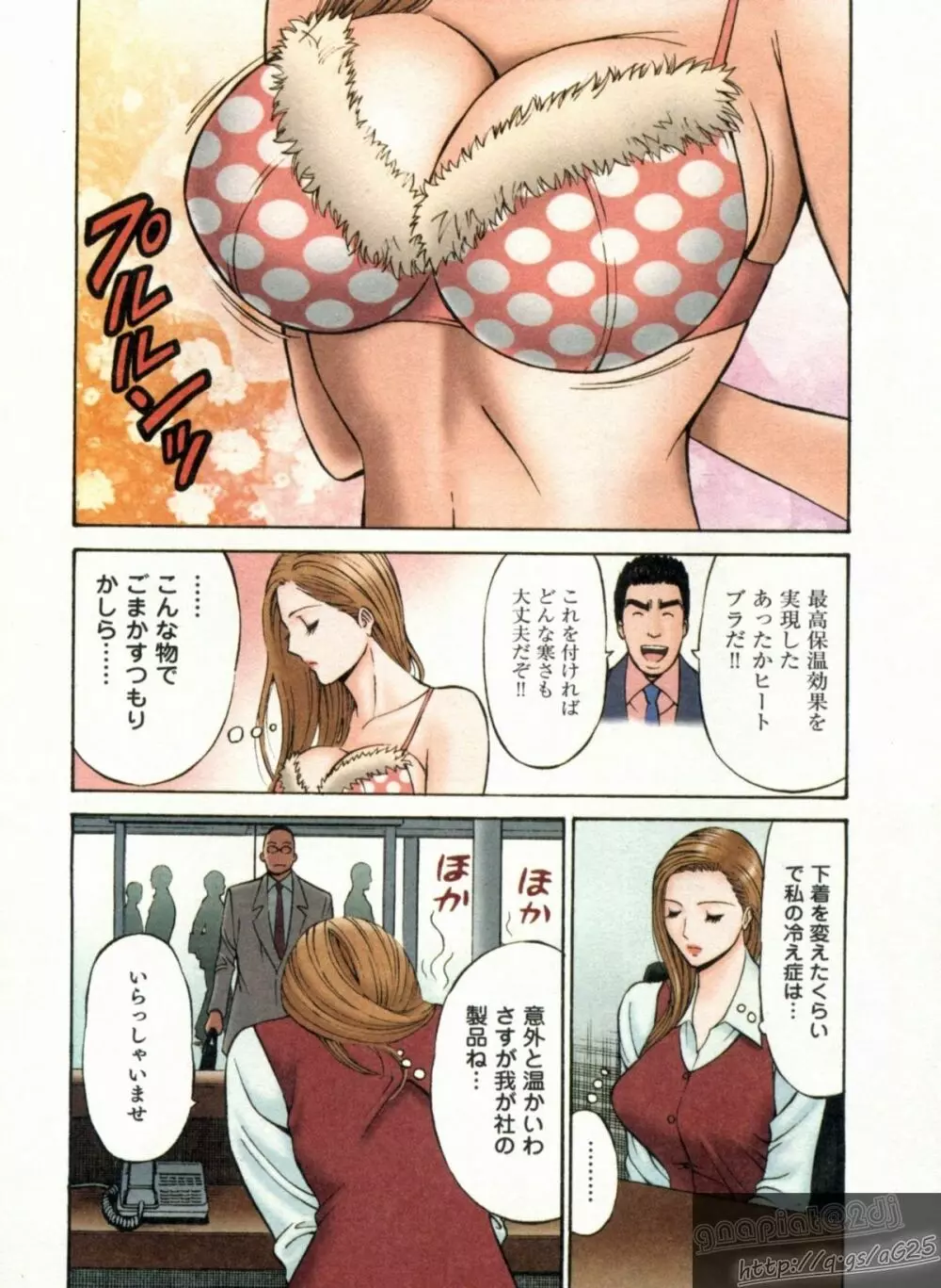 超乳・爆乳株式会社 Page.78