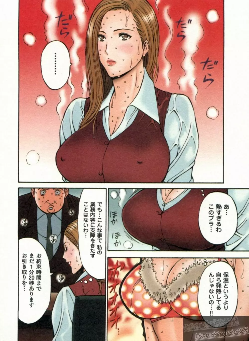 超乳・爆乳株式会社 Page.80