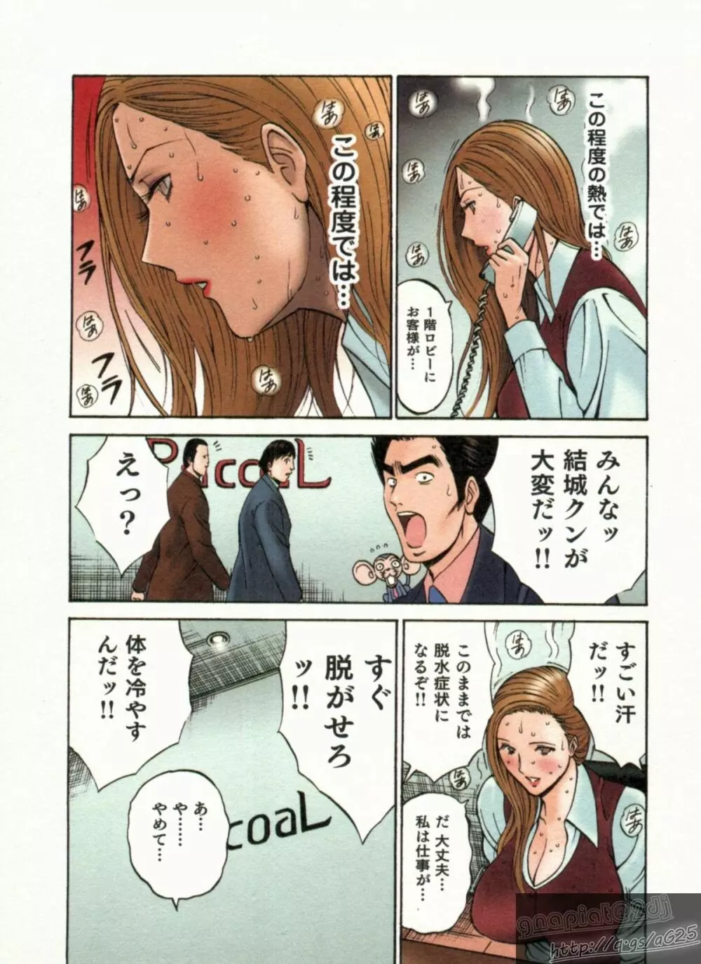 超乳・爆乳株式会社 Page.81