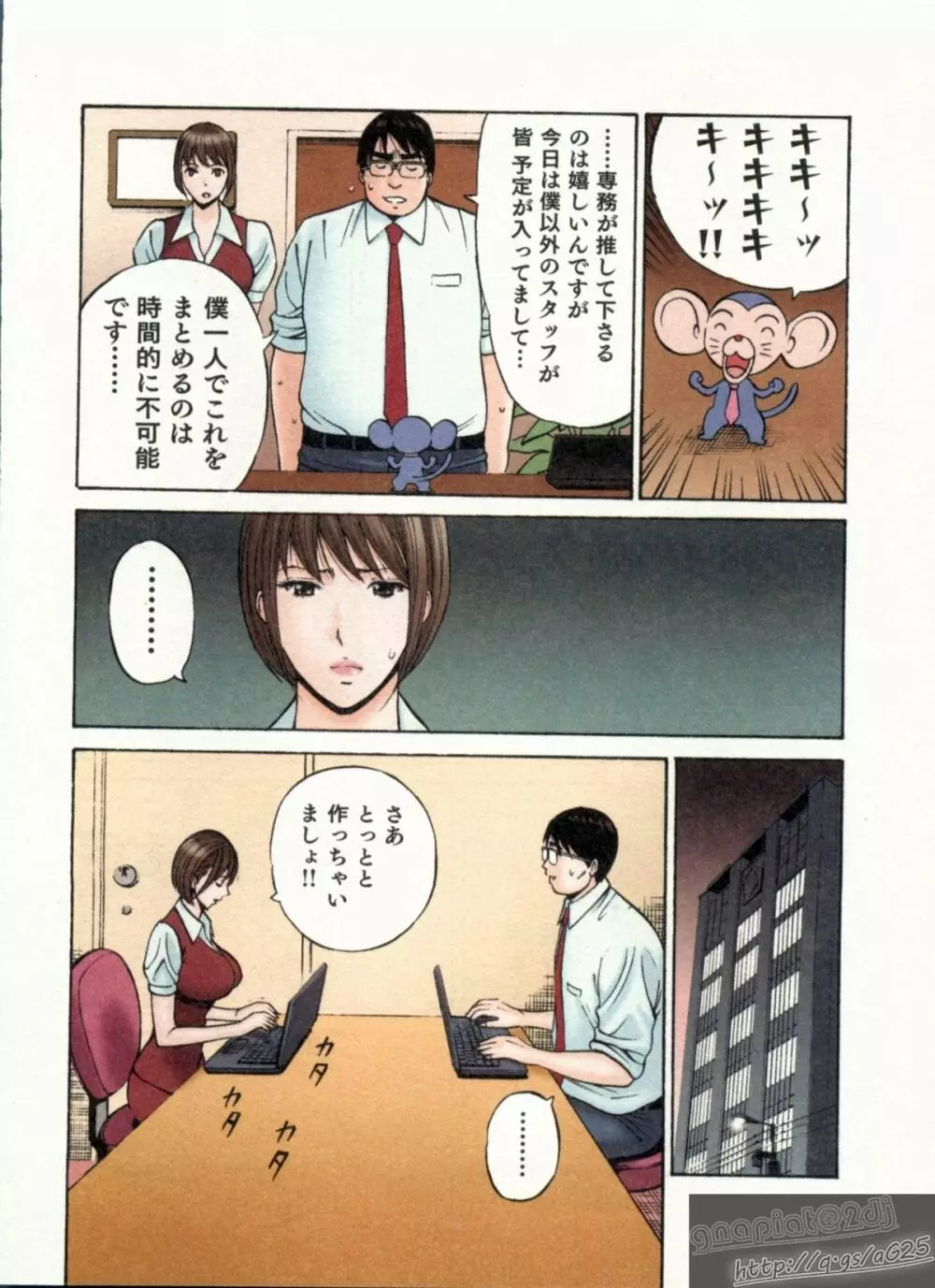 超乳・爆乳株式会社 Page.90