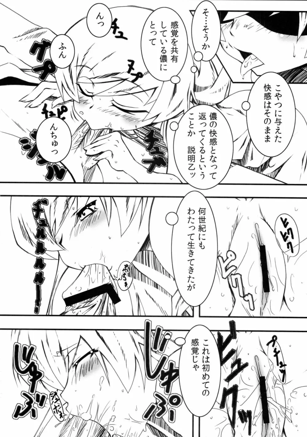 夢物語 Page.10