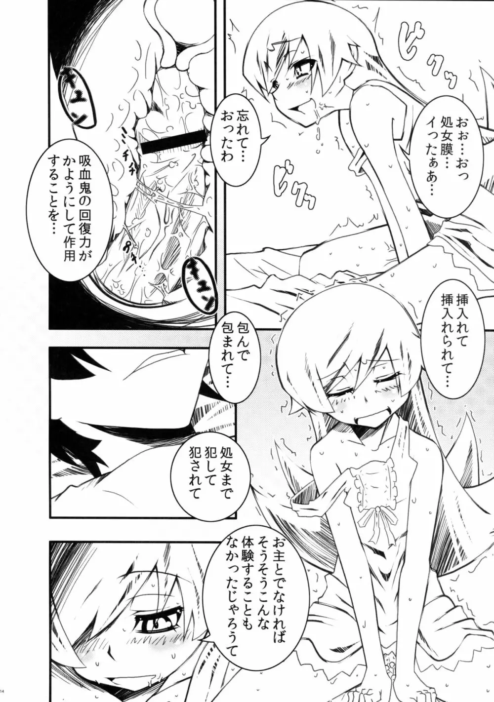 夢物語 Page.14