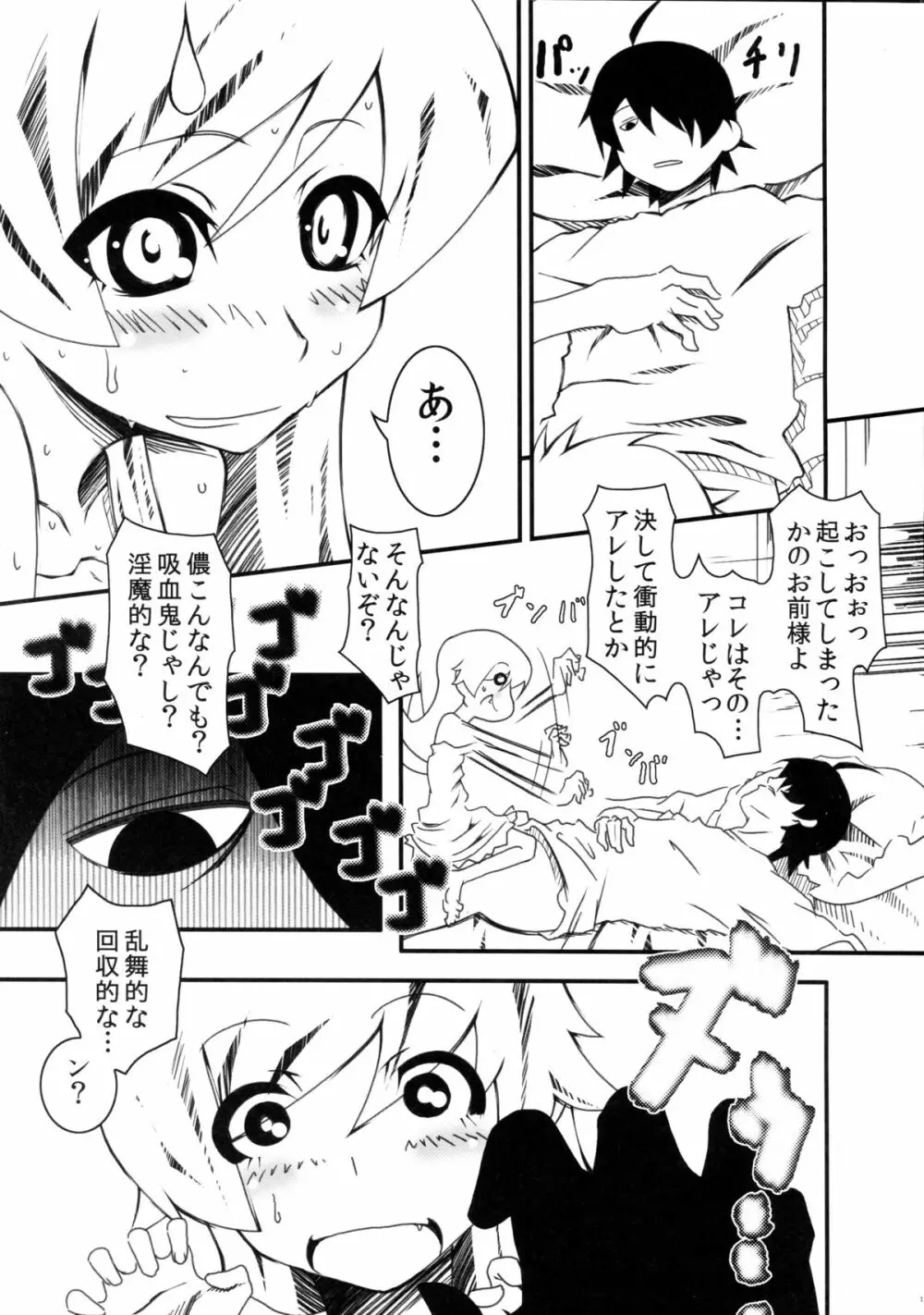 夢物語 Page.15