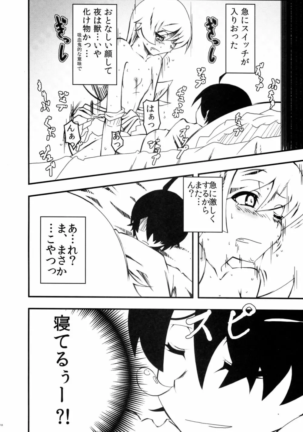 夢物語 Page.18