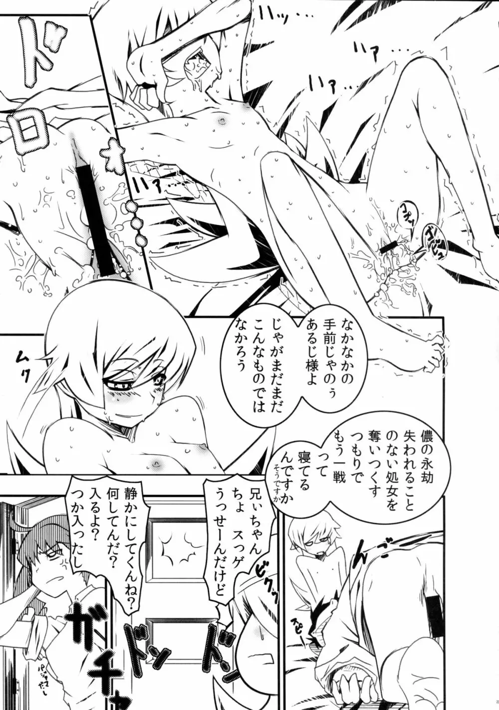 夢物語 Page.23