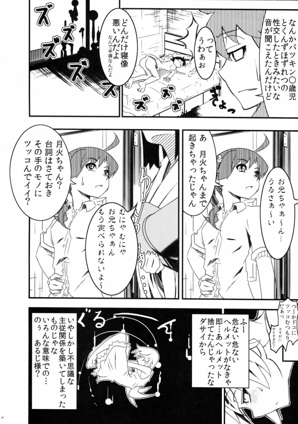 夢物語 Page.24