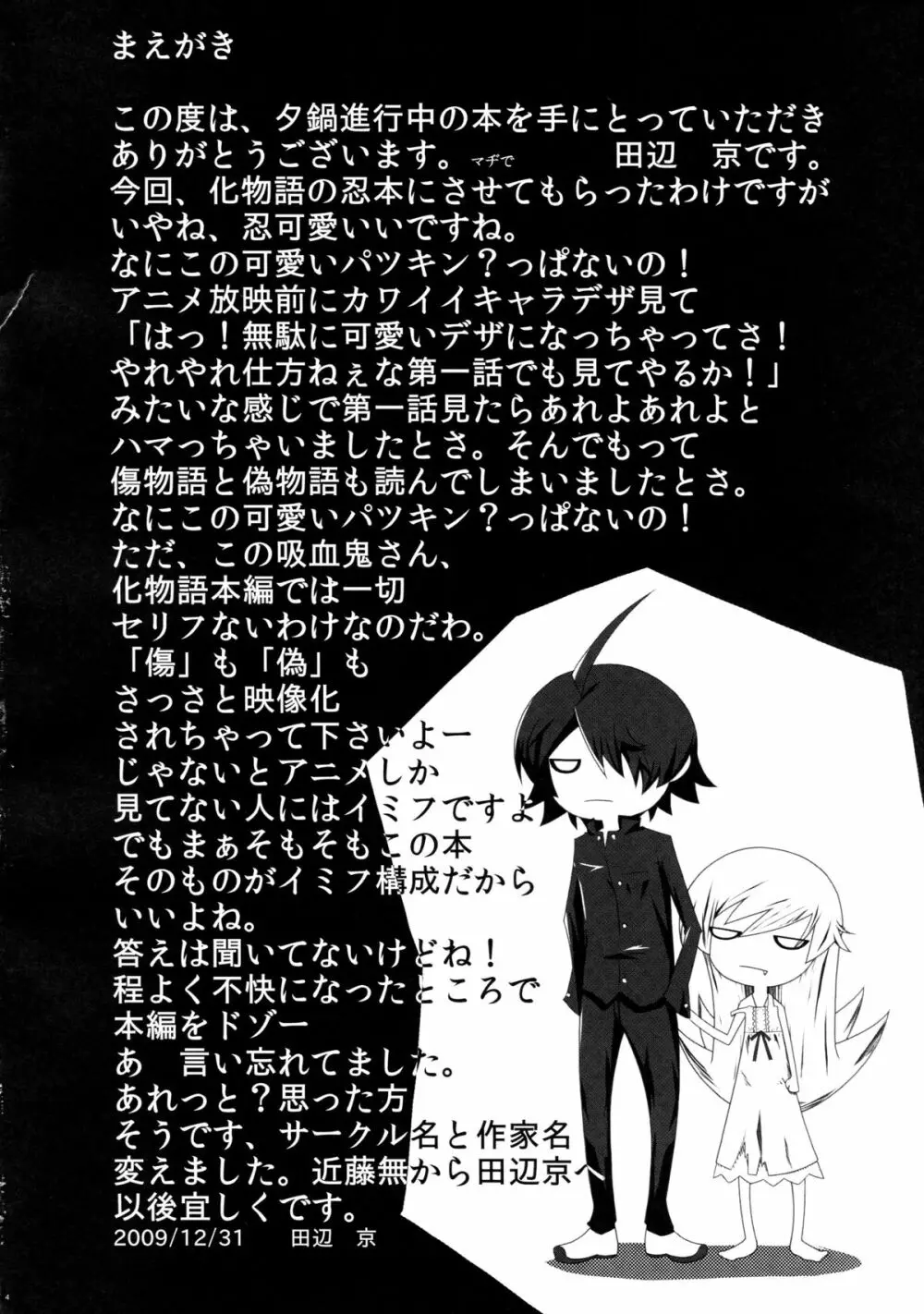 夢物語 Page.4