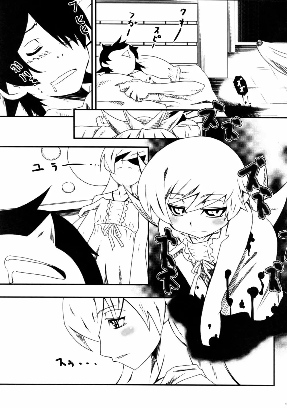 夢物語 Page.5