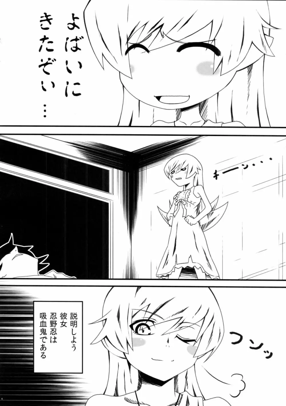 夢物語 Page.6