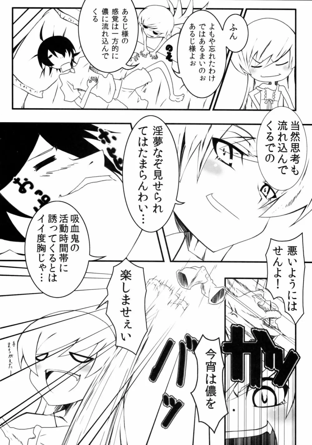 夢物語 Page.8