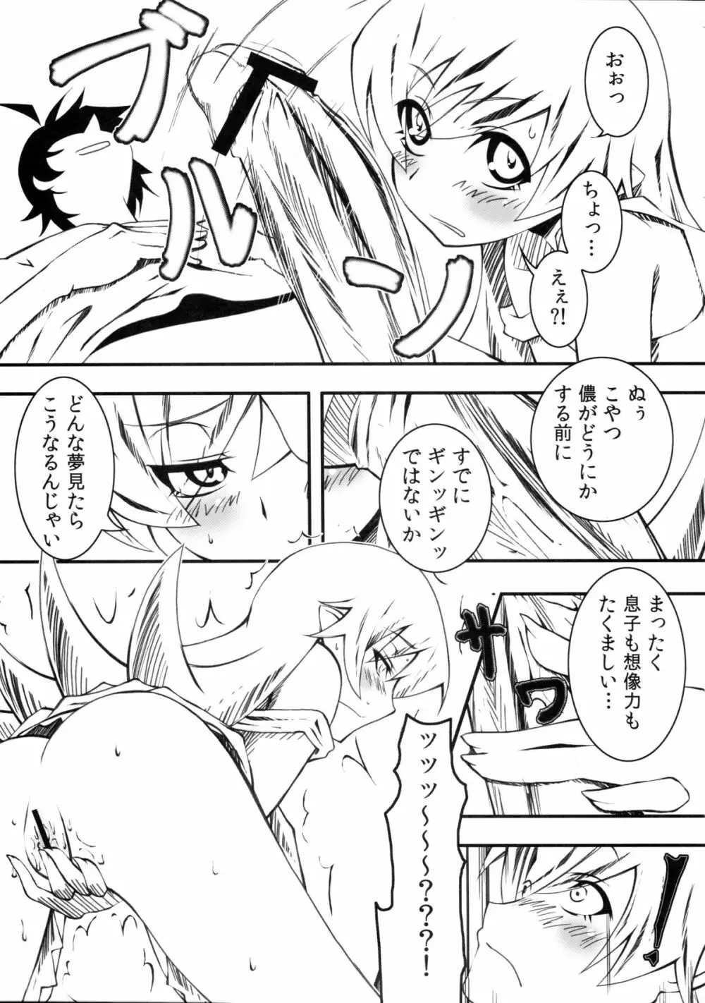 夢物語 Page.9