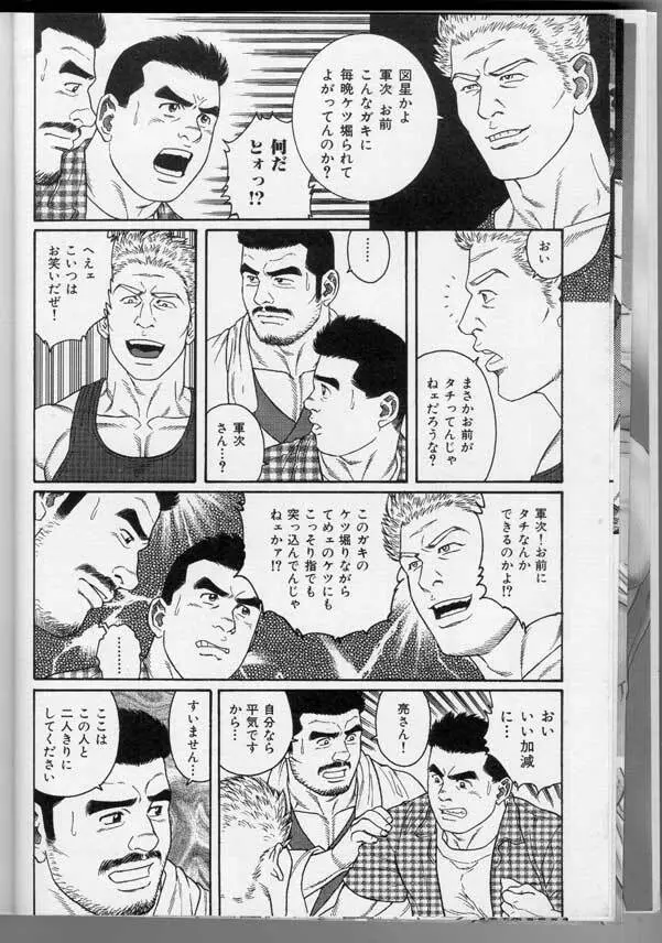 筋肉男 Vol.3 Page.10