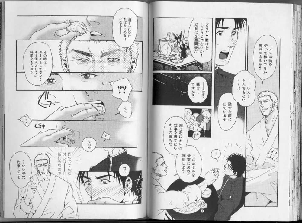 筋肉男 Vol.3 Page.101