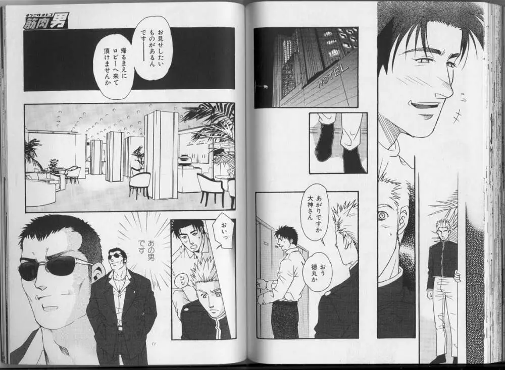筋肉男 Vol.3 Page.103