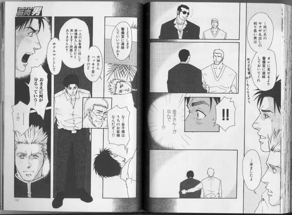 筋肉男 Vol.3 Page.104
