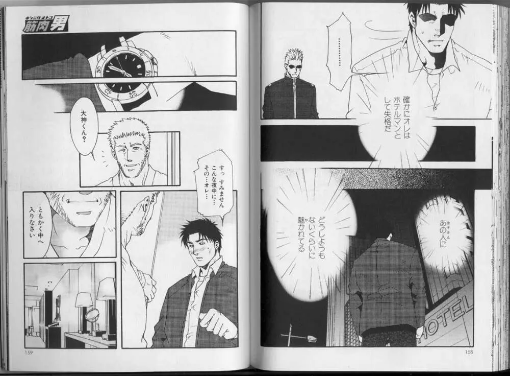 筋肉男 Vol.3 Page.105