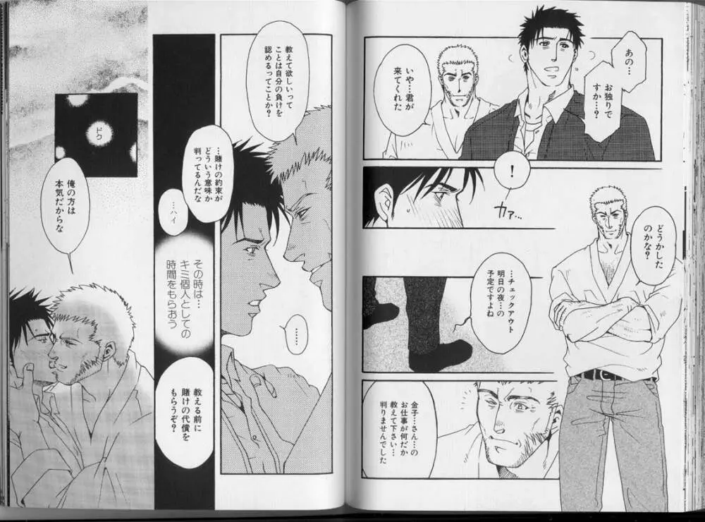 筋肉男 Vol.3 Page.106
