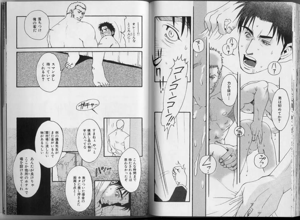筋肉男 Vol.3 Page.108