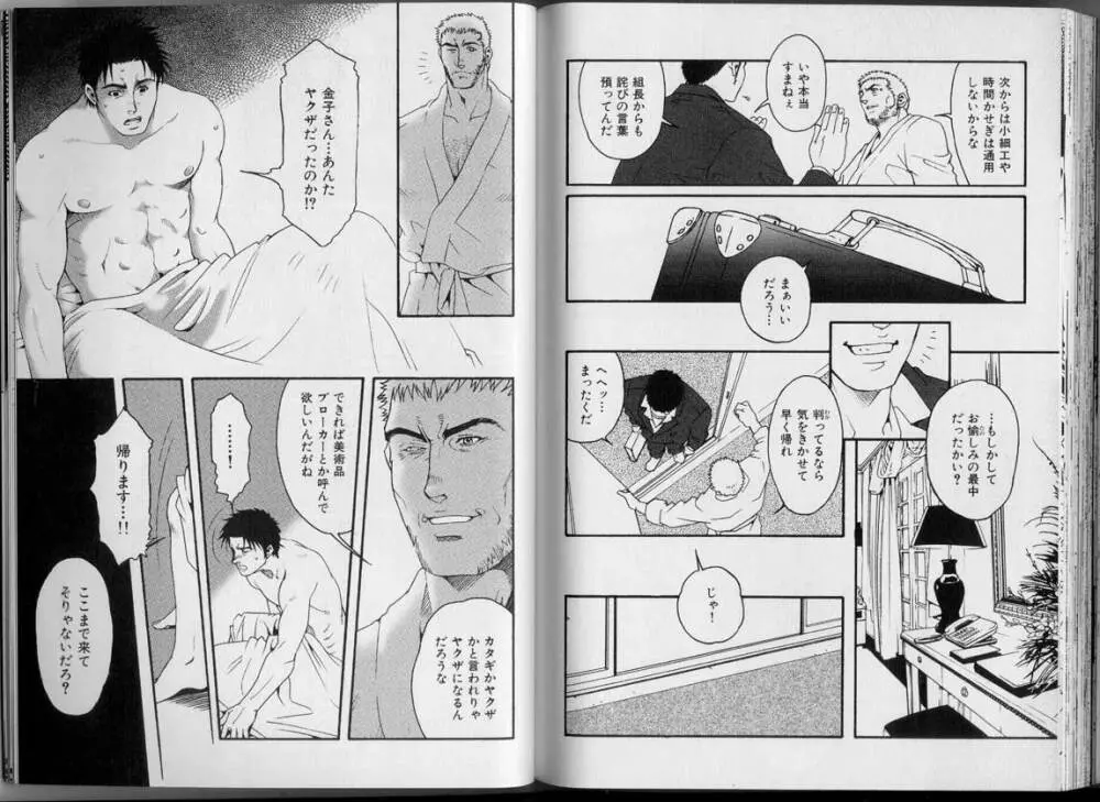 筋肉男 Vol.3 Page.109