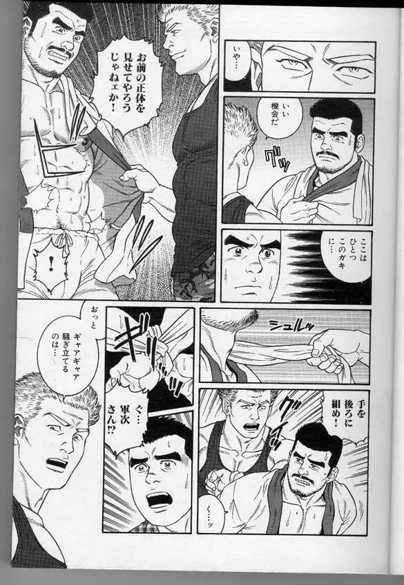 筋肉男 Vol.3 Page.11