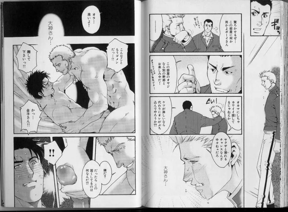 筋肉男 Vol.3 Page.110