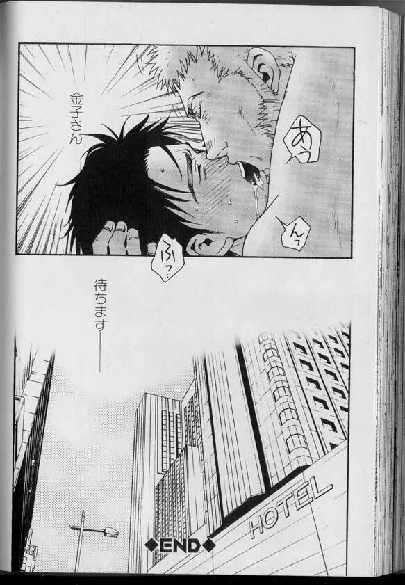 筋肉男 Vol.3 Page.112