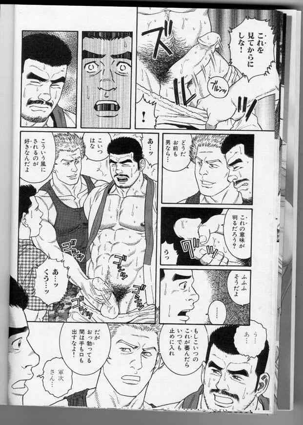 筋肉男 Vol.3 Page.12