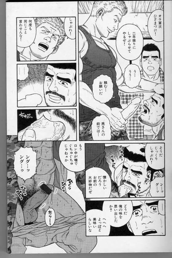 筋肉男 Vol.3 Page.13