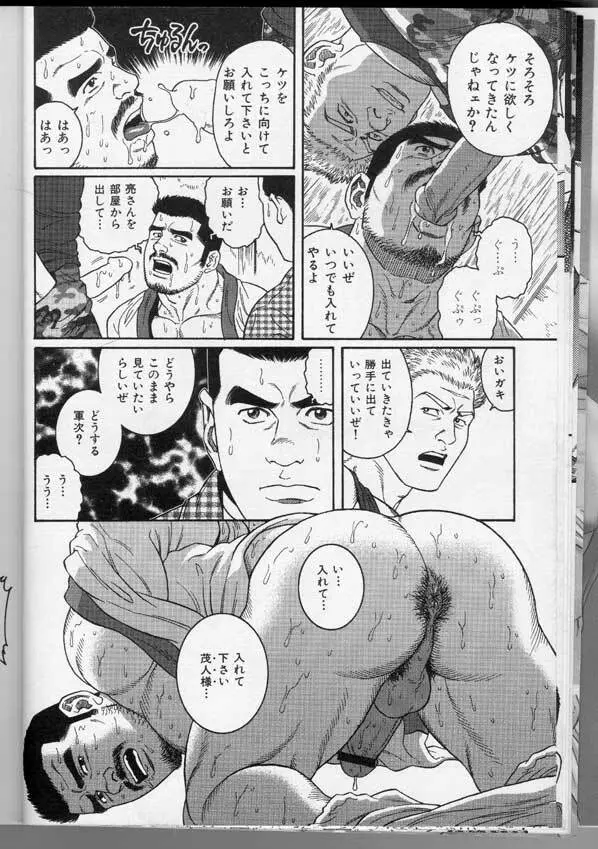 筋肉男 Vol.3 Page.14